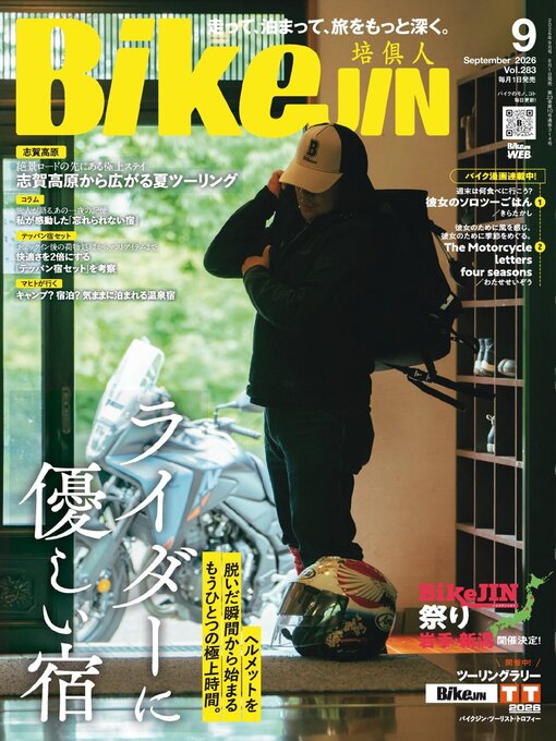 Cover image for BikeJIN／培倶人　バイクジン